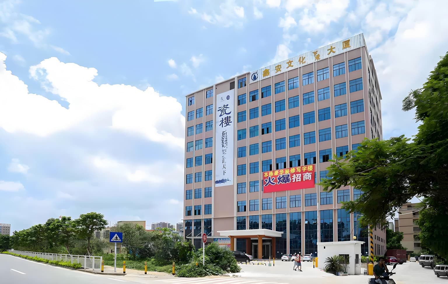 鑫安文化大厦